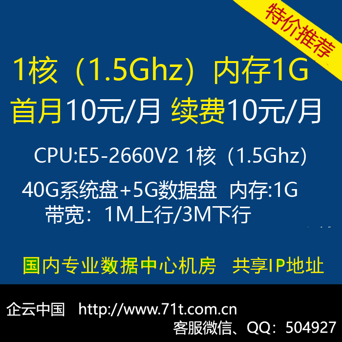 挂机宝A1-1H1G
