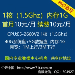 挂机宝A1-1H1G
