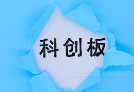 上交所科创板今日正式开板